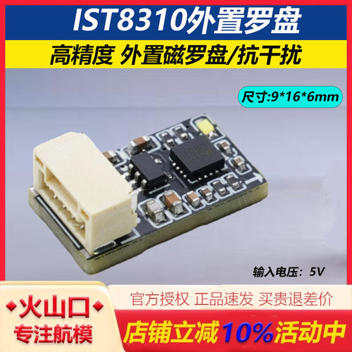IST8310外置罗盘指南针传感器