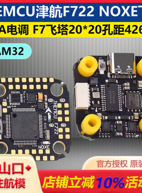 JHEMCU津航F722 NOXE飞控60A电调20*20孔距FPV穿越机F7飞塔42688