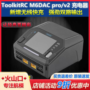 &V2 锂电池平衡充电器 M6DAC 800W ToolkitRC AC200 PRO 300W