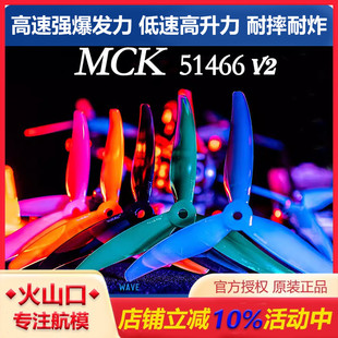 三叶五寸螺旋桨FPV更硬强更耐炸速度更快 GEMFAN乾丰MCK 51466