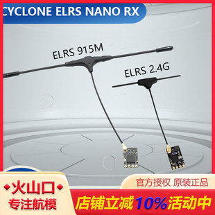 2.4G 915MHz 旋风 FPV穿越机 NANO CRSF ELRS CYCLONE 接收机