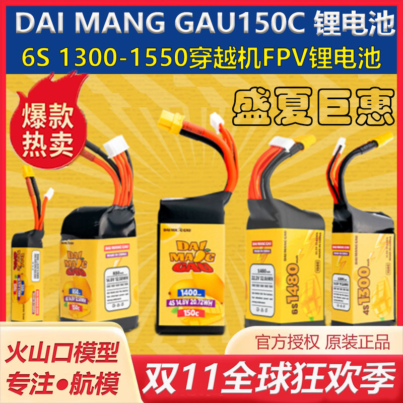 大芒果穿越机锂电池买二送一