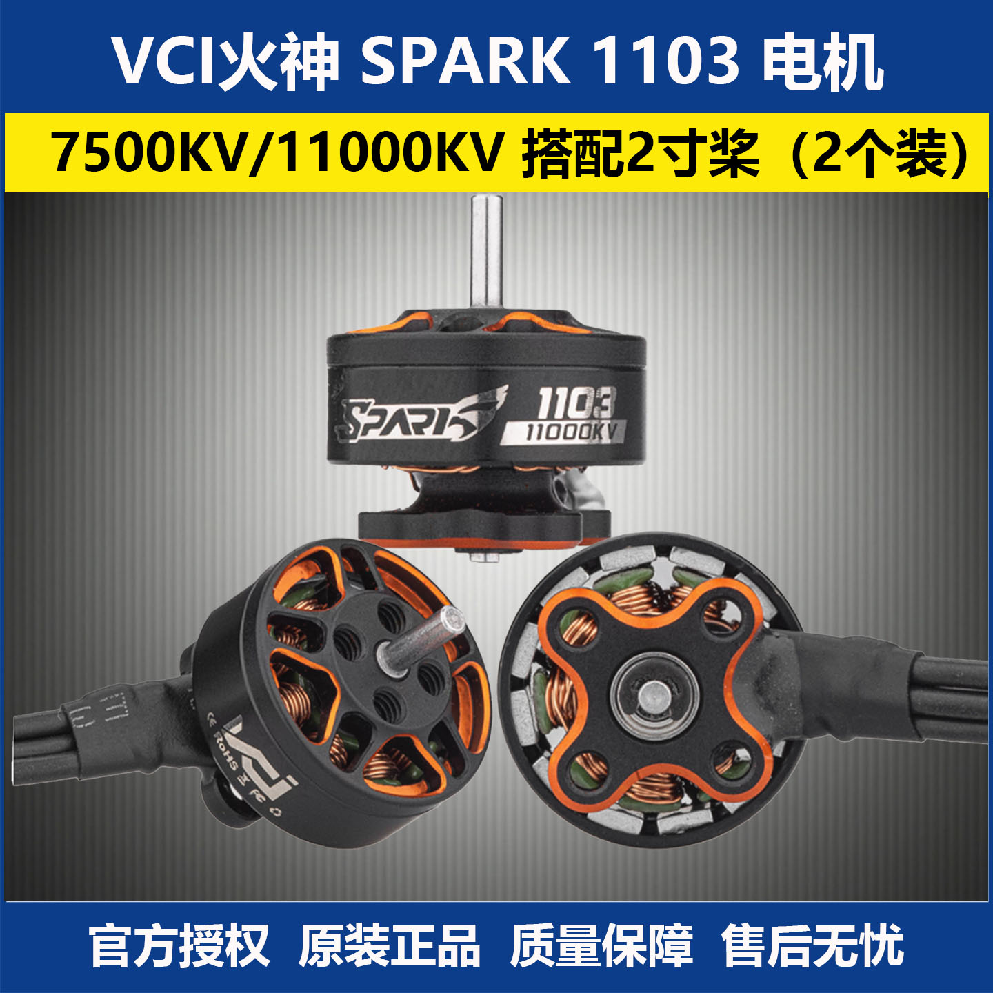 VCISPARK11032寸穿越机电机