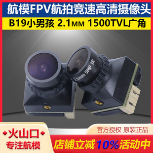 航模穿越机高清FPV航拍竞速摄像头2.1mm B19小男孩 1500TVL广角