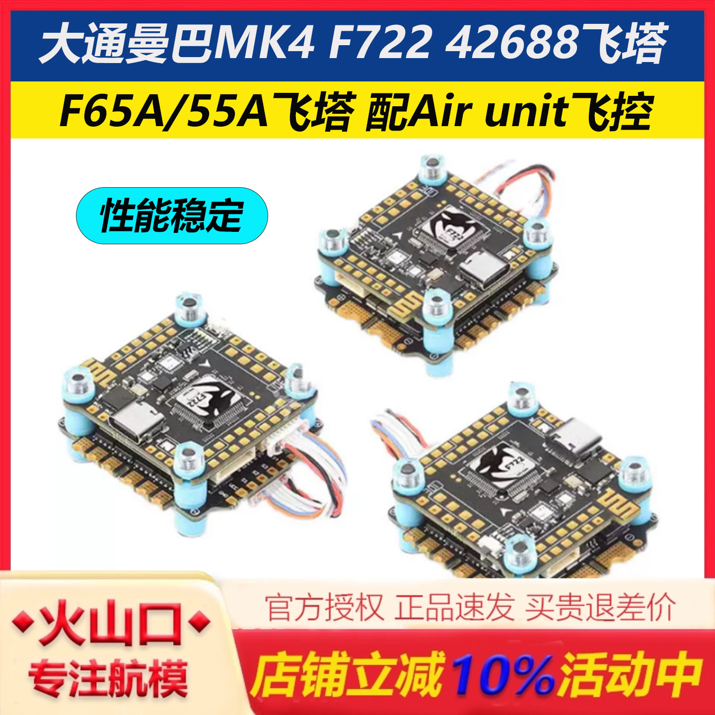 曼巴MK4 F722 飞控 F65A 55A飞塔 配DJI O3 O4PRO飞控ICM42688 - 实物图