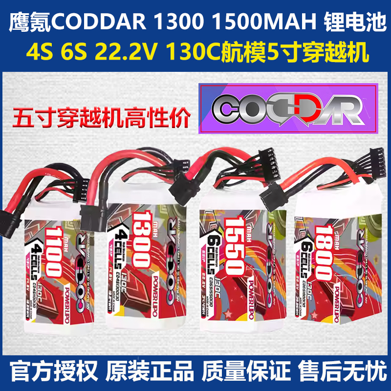 鹰氪航模5寸穿越机锂电池