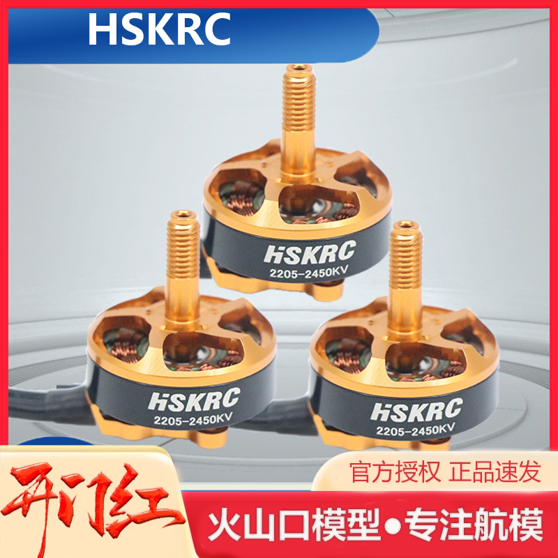 航模四轴穿越机2205无刷电机2450KV 1700KV 3-6S 5寸暴力竞速马达