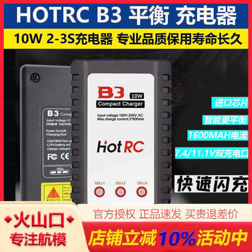 HOTRC大功率B310W平衡充电器