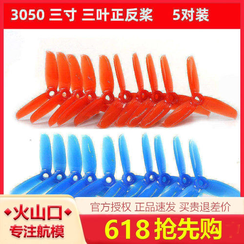 航模穿越机3寸螺旋桨HSKRC