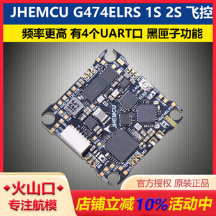 FPV穿越机飞控 ELRS 高清天空端 JHEMCU 12A电调 G474ELRS