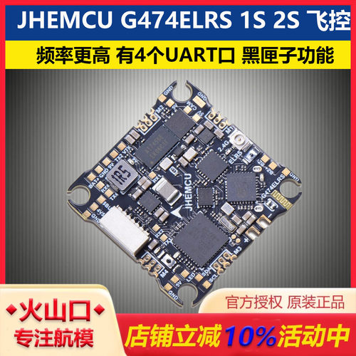 津航G474ELRSAIO穿越机飞控