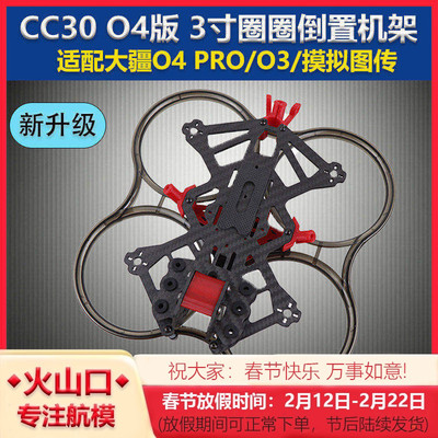 CC30O4版3寸机架涵道穿越机