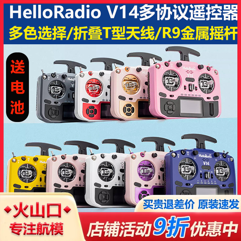 HelloRadioV14多协议遥控器航模