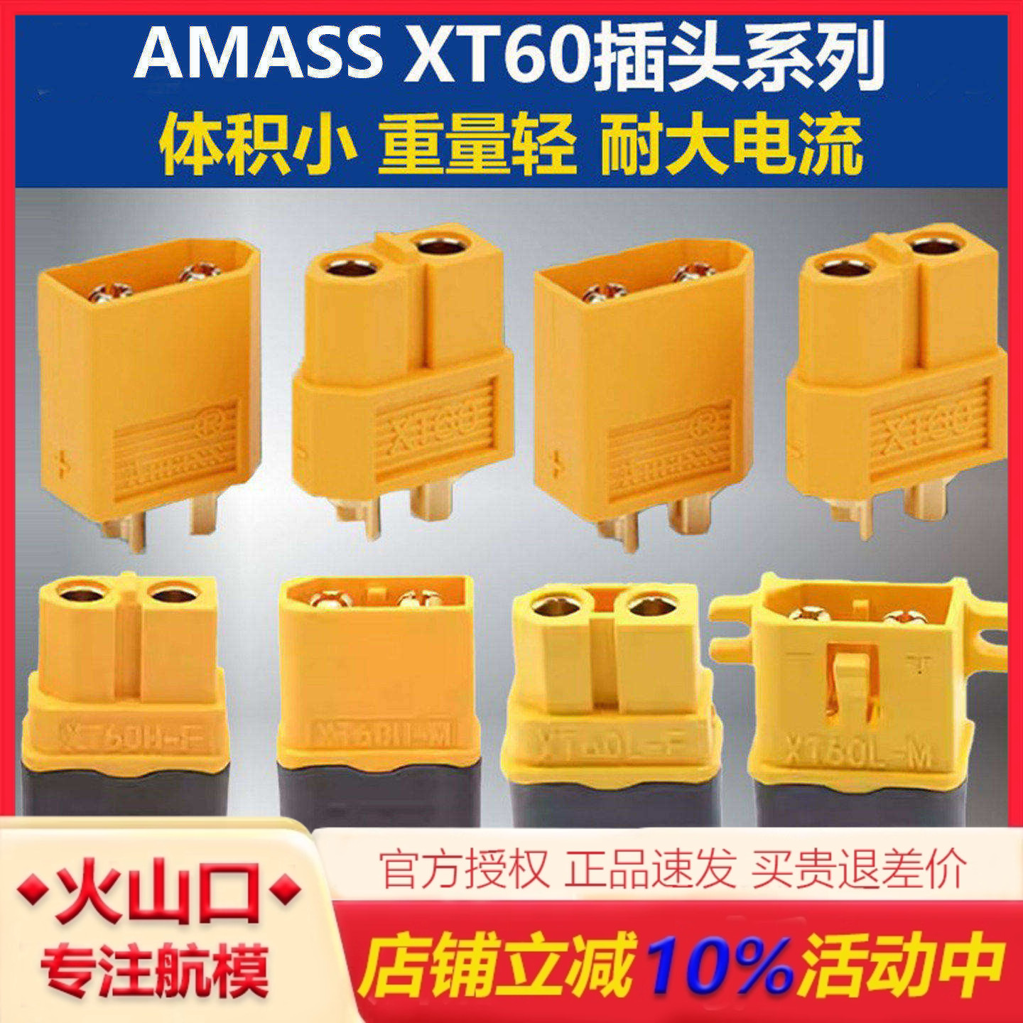 amassXT60航模电调电池插头图片