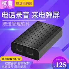 杭普HV1电话录音盒 录音设备来电弹屏电脑拨号电话录音系统座机监听 USB来电通 通话查询 固话录音设备