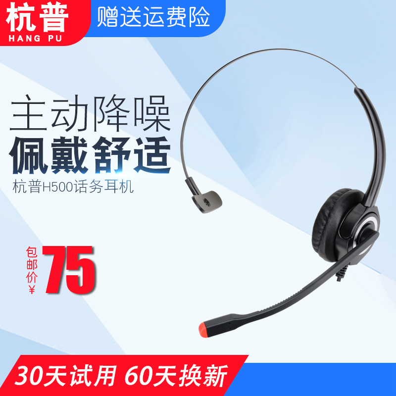 杭普 H500电话耳机耳麦话务员