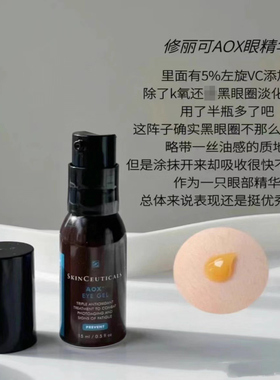 美版/专柜 修丽可AOX 眼部精华眼霜15ml  5%VC维生素C 抗皱紧致