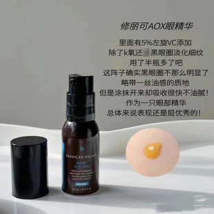 美版/专柜 修丽可AOX 眼部精华眼霜15ml  5%VC维生素C 抗皱紧致