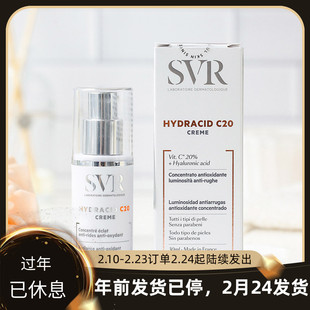 高浓度20%酯化VC~SVR舒唯雅C20面霜 淡斑美白提亮抗皱30ml