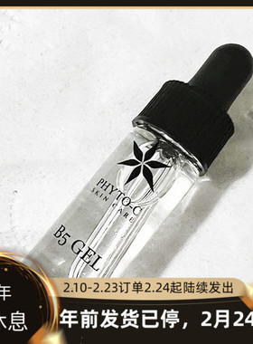 美国Phyto-C欧玛欧码维他命B5补水保湿玻尿酸精华中小样