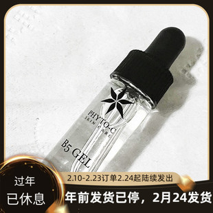 美国Phyto-C欧玛欧码维他命B5补水保湿玻尿酸精华中小样