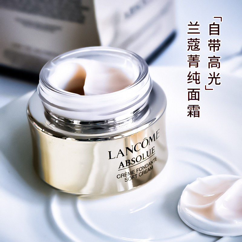 中小样兰蔻菁纯面霜润白/臻颜精萃乳霜15ml/5ml 波色因滋润轻盈版