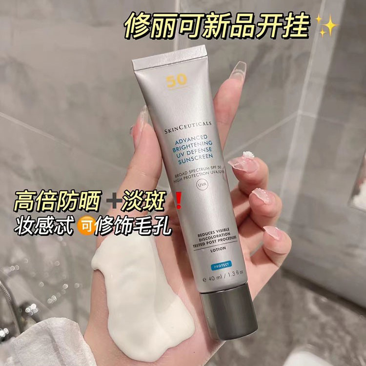 专柜版带防伪杜克/修丽可臻彩焕亮精华防晒乳40ML淡斑小银伞SPF50