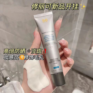 专柜版 修丽可臻彩焕亮精华防晒乳40ML淡斑小银伞SPF50 带防伪杜克