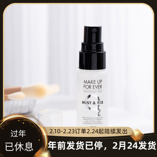 makeupforever玫珂菲muf黑白定妆喷雾15ml30ml小样干油皮
