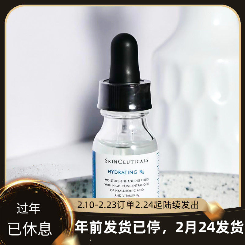 无盒 15ml 中小样 杜克/修丽可维生素B5补水保湿修复凝胶修护精华