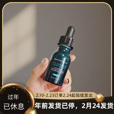 修丽可AGE精华 30%玻色因溶液 抗皱舒缓抗糖紧致修护淡纹保湿