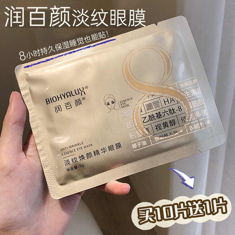 可敷8小时润百颜淡纹焕颜精华