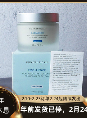 无盒！修丽可Emollience 舒柔丰润保湿面霜 氨基酸锁水 60ml 干性