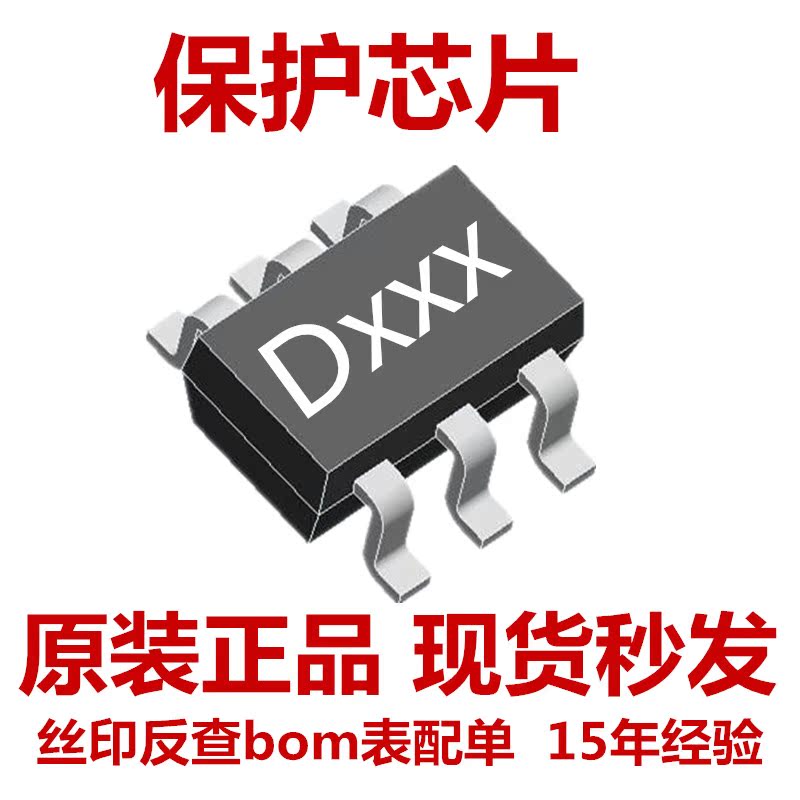 芯片丝印反查型号