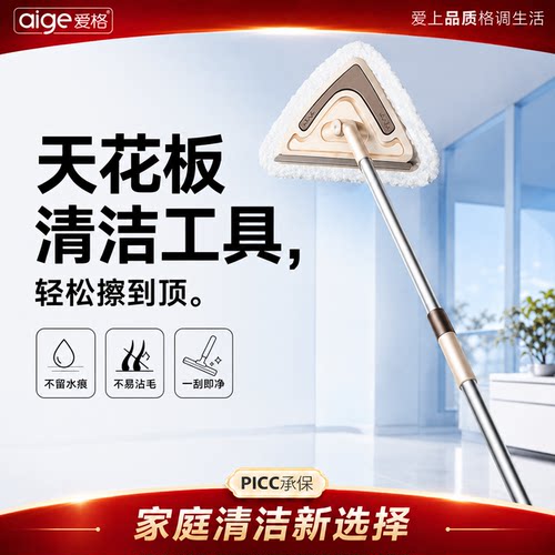 爱格天花板清洁神器大扫除拖把