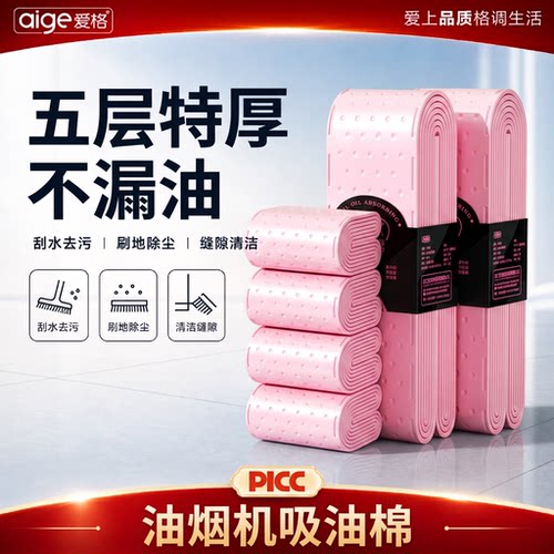 通用加厚油烟机吸油棉条