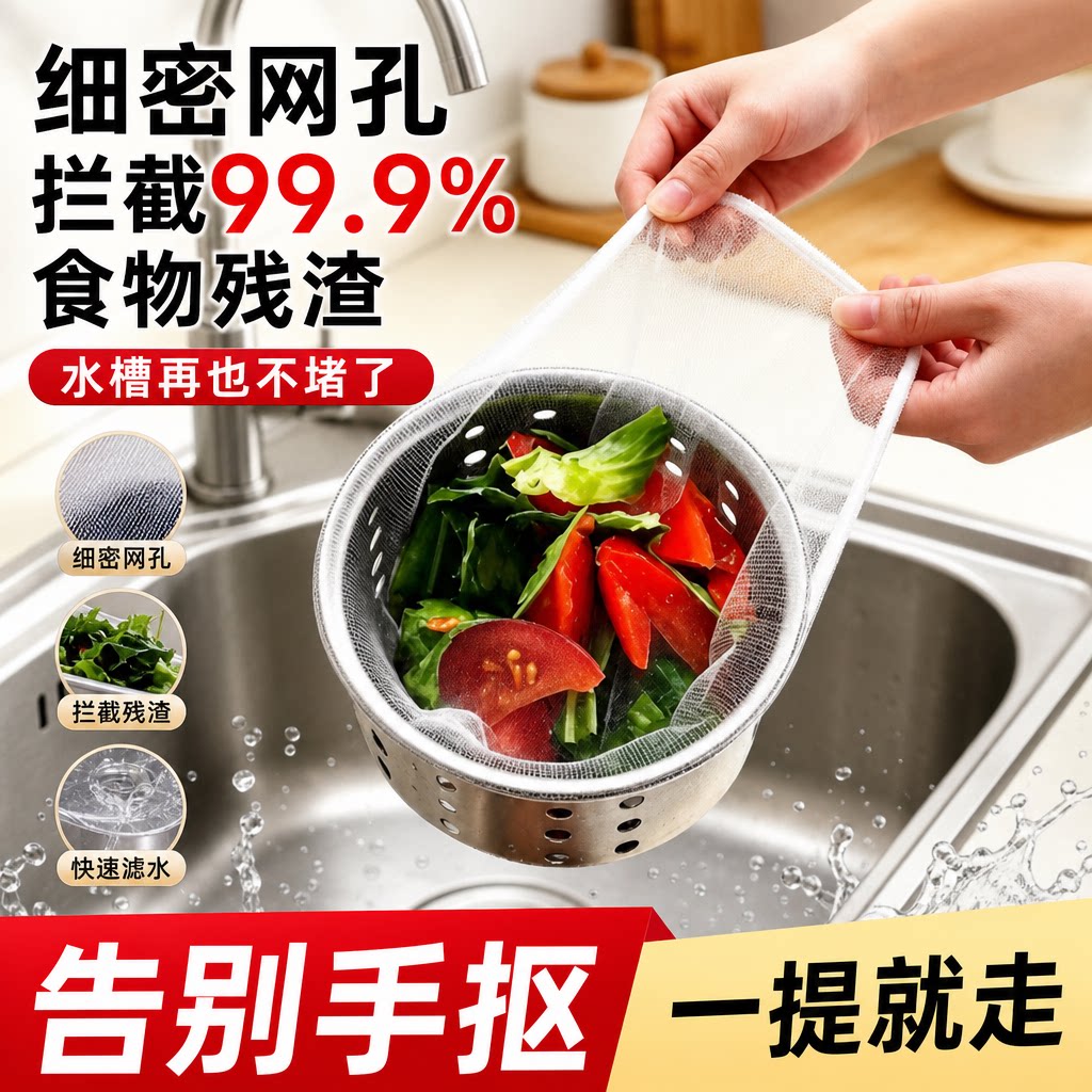一次性厨房水槽垃圾过滤网下水道水池洗碗槽地漏漏网洗菜盆剩菜池