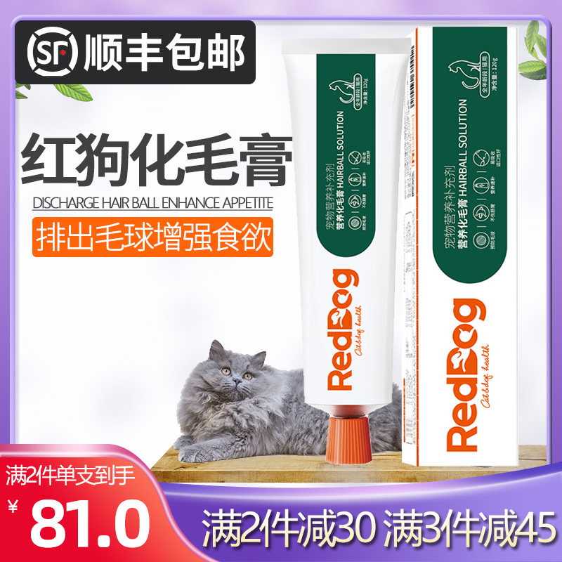 红狗布偶调理肠胃英短蓝猫化毛膏