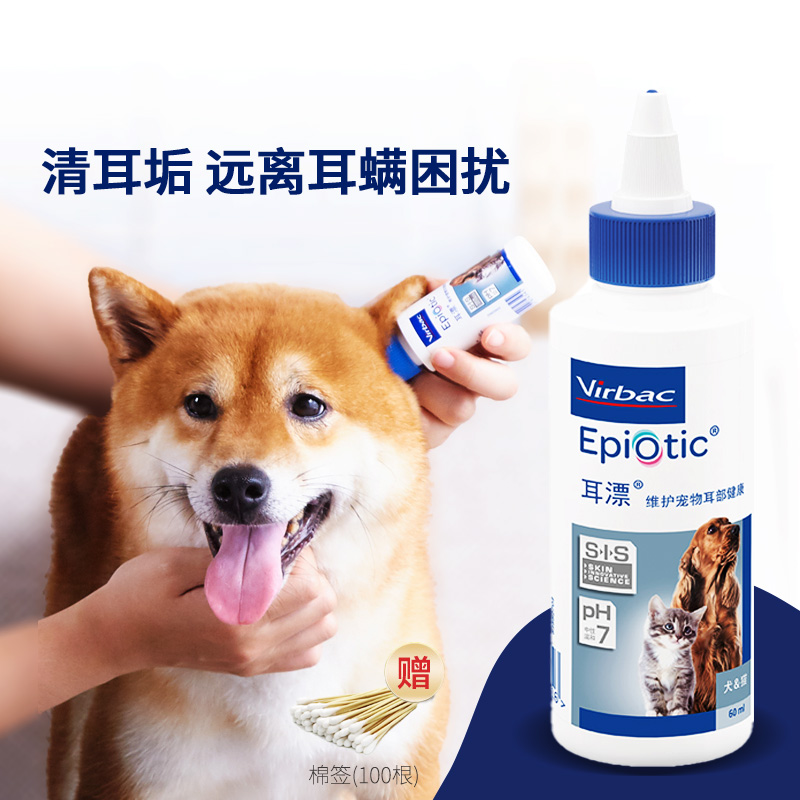 法国维克耳漂狗用宠物滴耳液猫咪洗耳液耳螨猫专用狗狗耳朵清洁液