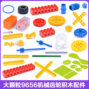 大颗粒积木配件9656百变工程45002机械齿轮玩具散件零件适用乐高