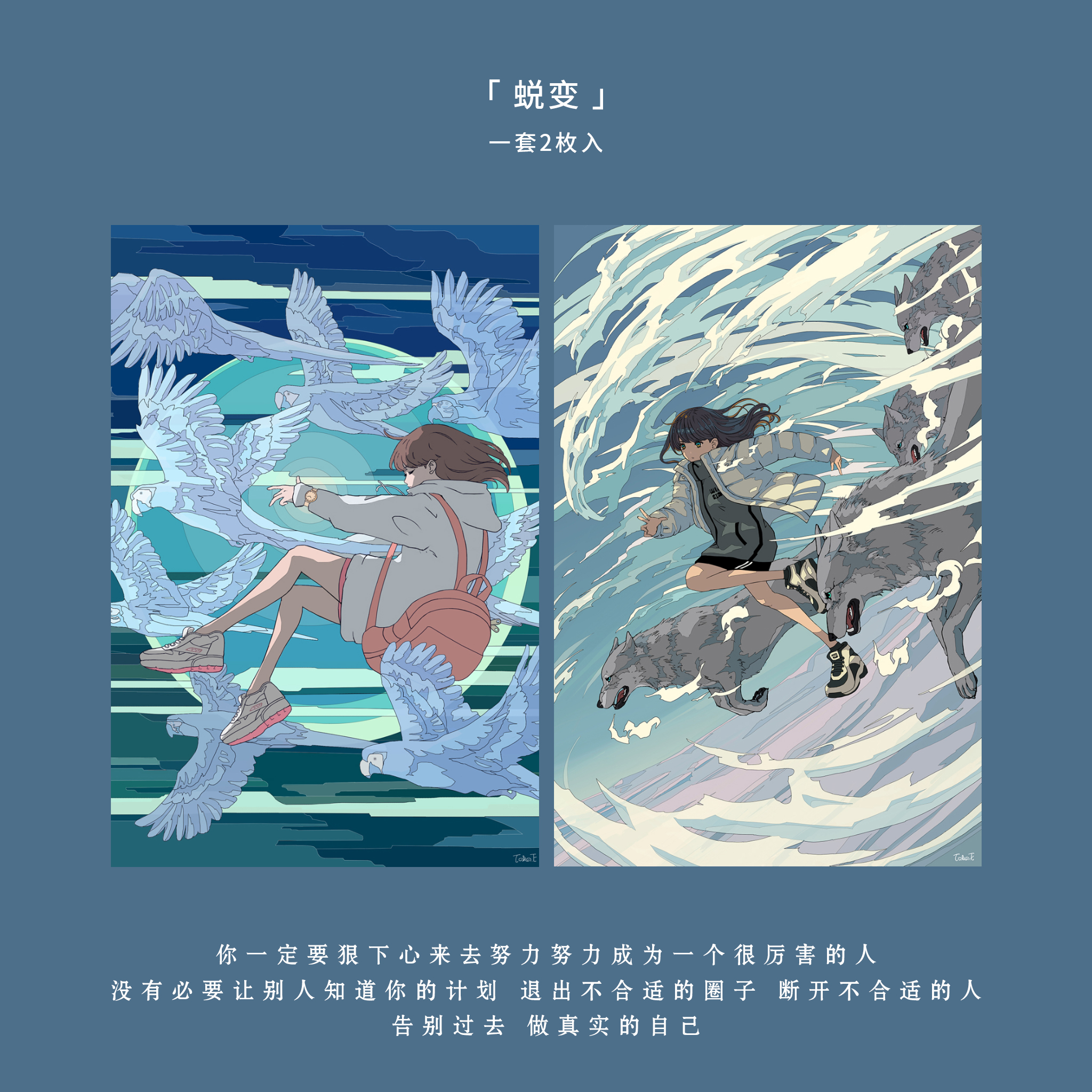 【蜕变】文艺青春学生成长贺卡墙贴素材贴纸原创插画手绘明信片