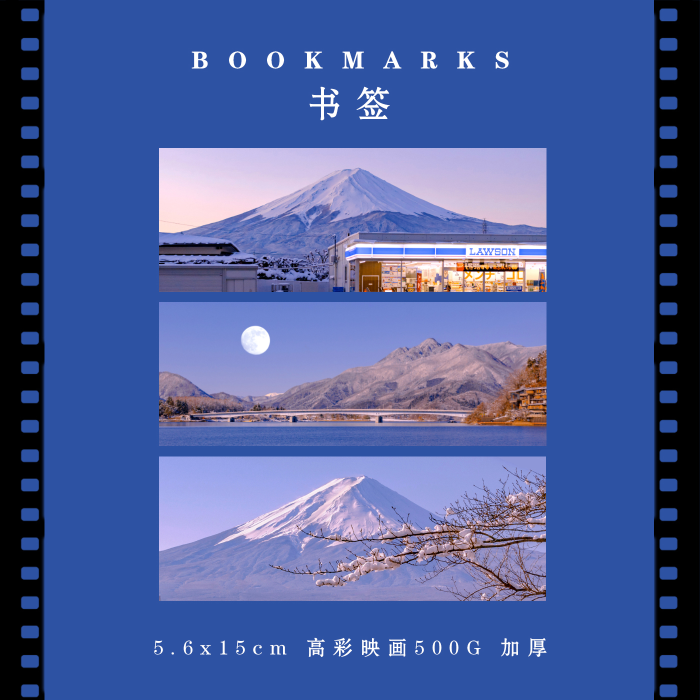 富士山系列书签国外风景原创