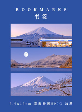 富士山系列书签国外风景原创
