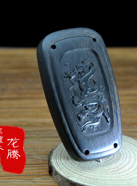 黑檀木钥匙壳/红旗H5钥匙包壳套 H9钥匙套包壳摇控专用改装