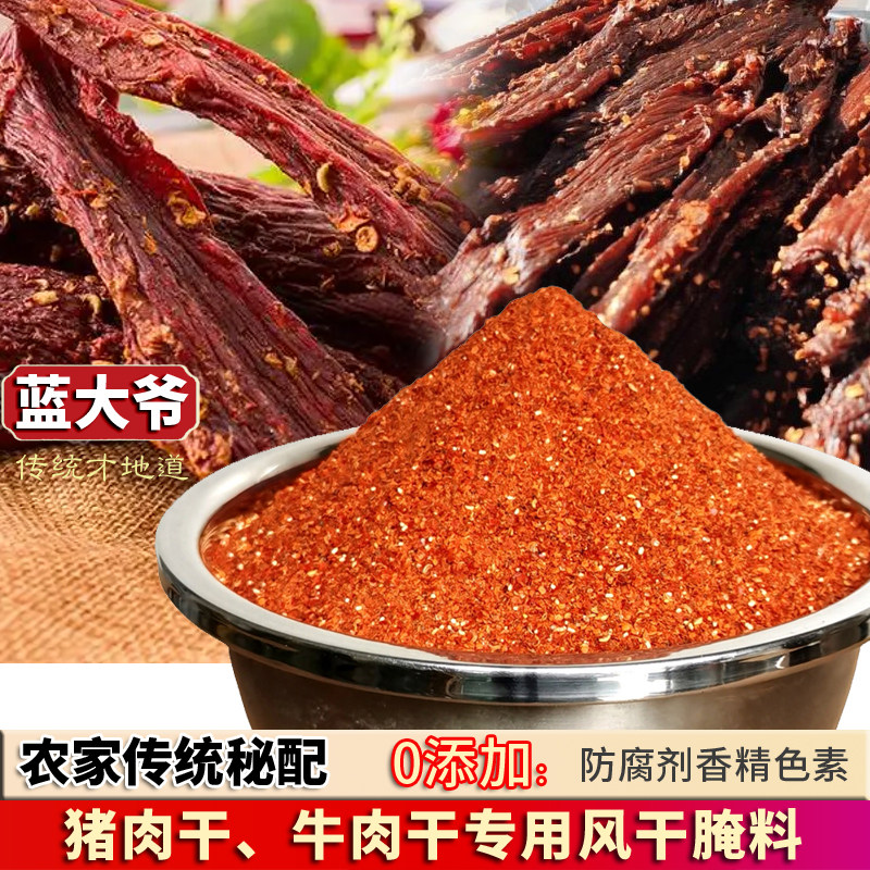 蓝大爷麻辣风干牛肉干腌料传统配料农家调料五香川味香料