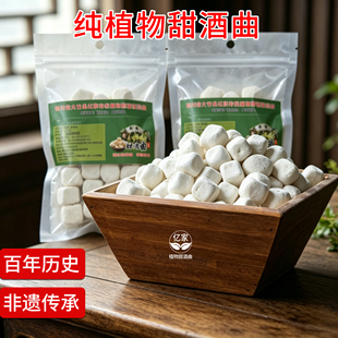 纯植物甜酒曲做糯米酒醪糟甜酒酿月子米酒曲四川大竹家用酵母酒药