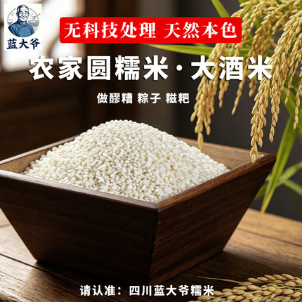 做酒酿糯米圆糯米新脱壳米江米大酒米非五常大糯米包粽子