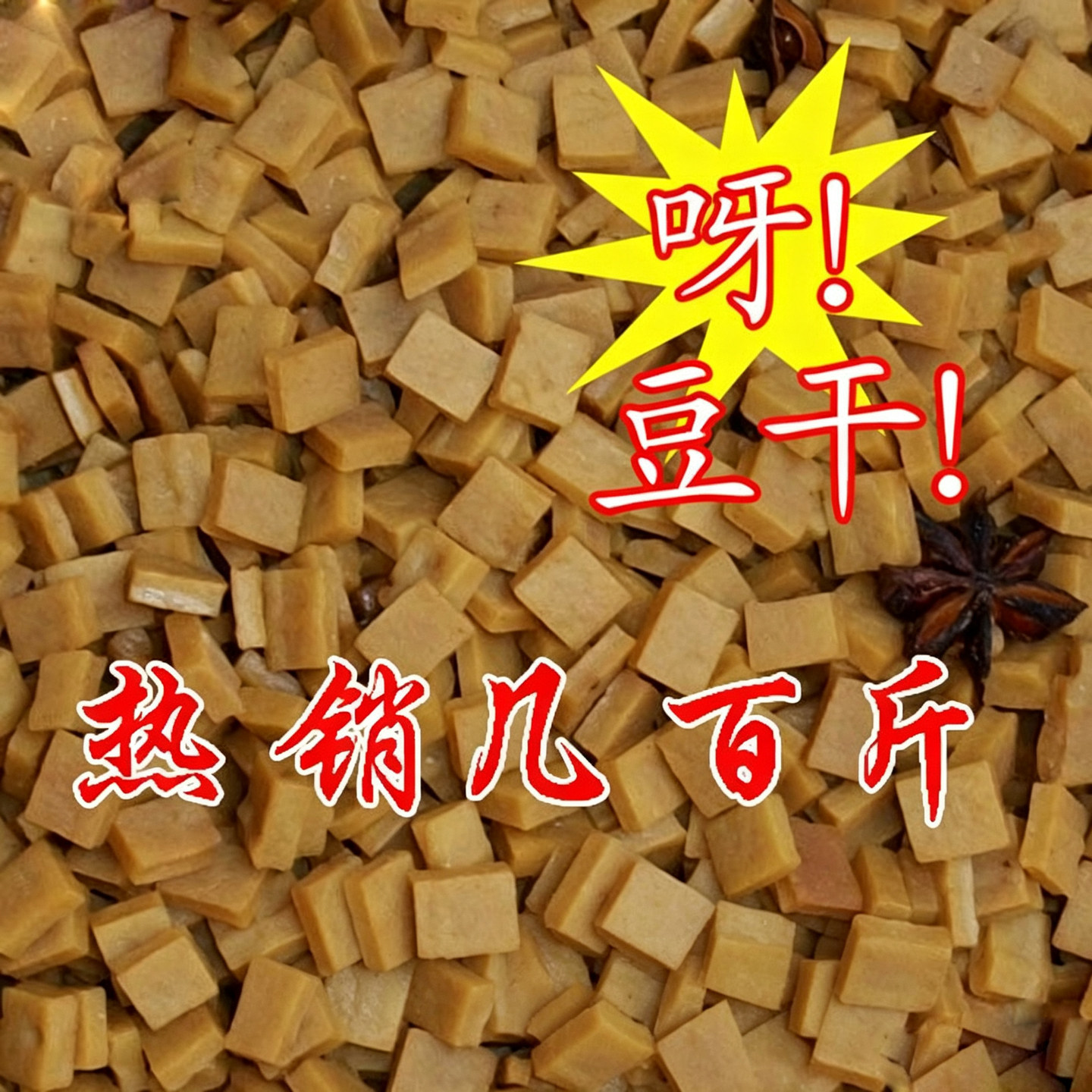 四川大竹豆干颗颗香干渠县重庆特产颗粒豆干五香麻辣豆腐干可可香