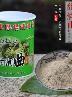 甜酒曲老式糯米酒酒曲做酒酿酒饼