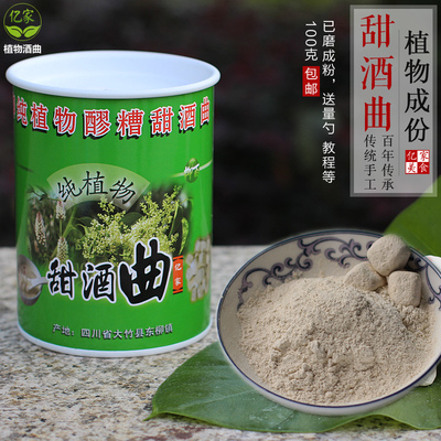 甜酒曲老式糯米酒酒曲做酒酿酒饼